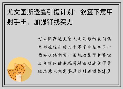 尤文图斯透露引援计划：欲签下意甲射手王，加强锋线实力
